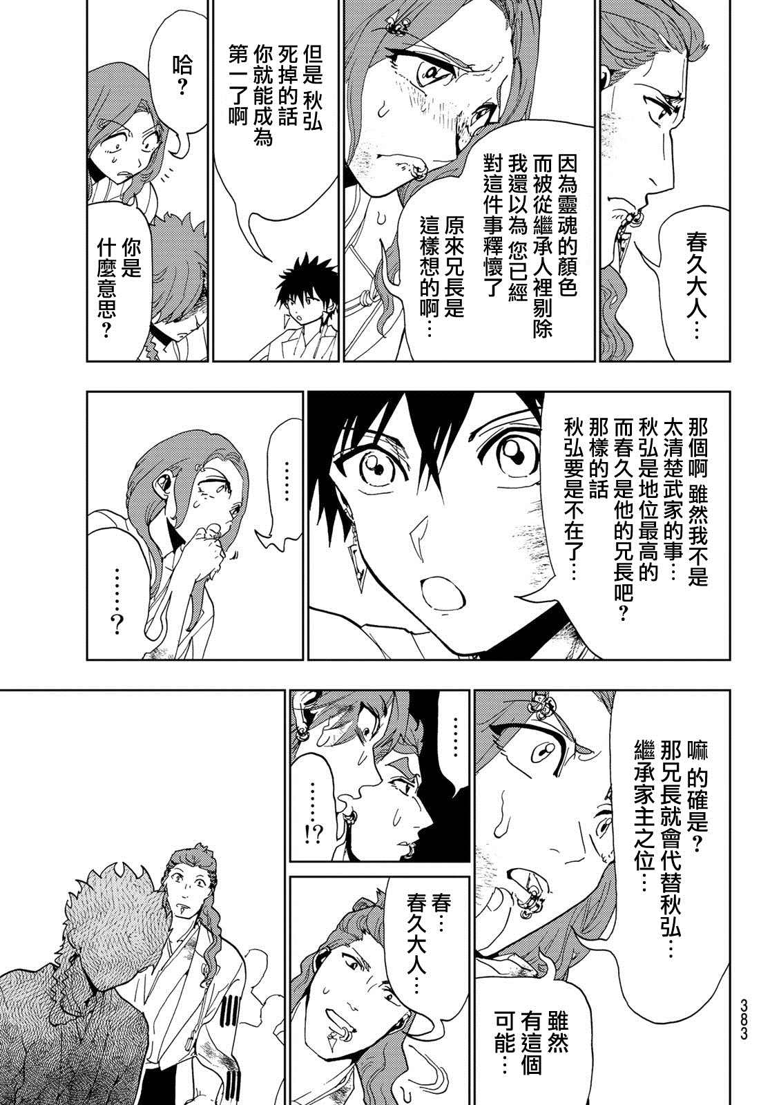 《Orient》漫画最新章节第104话 兄弟免费下拉式在线观看章节第【7】张图片