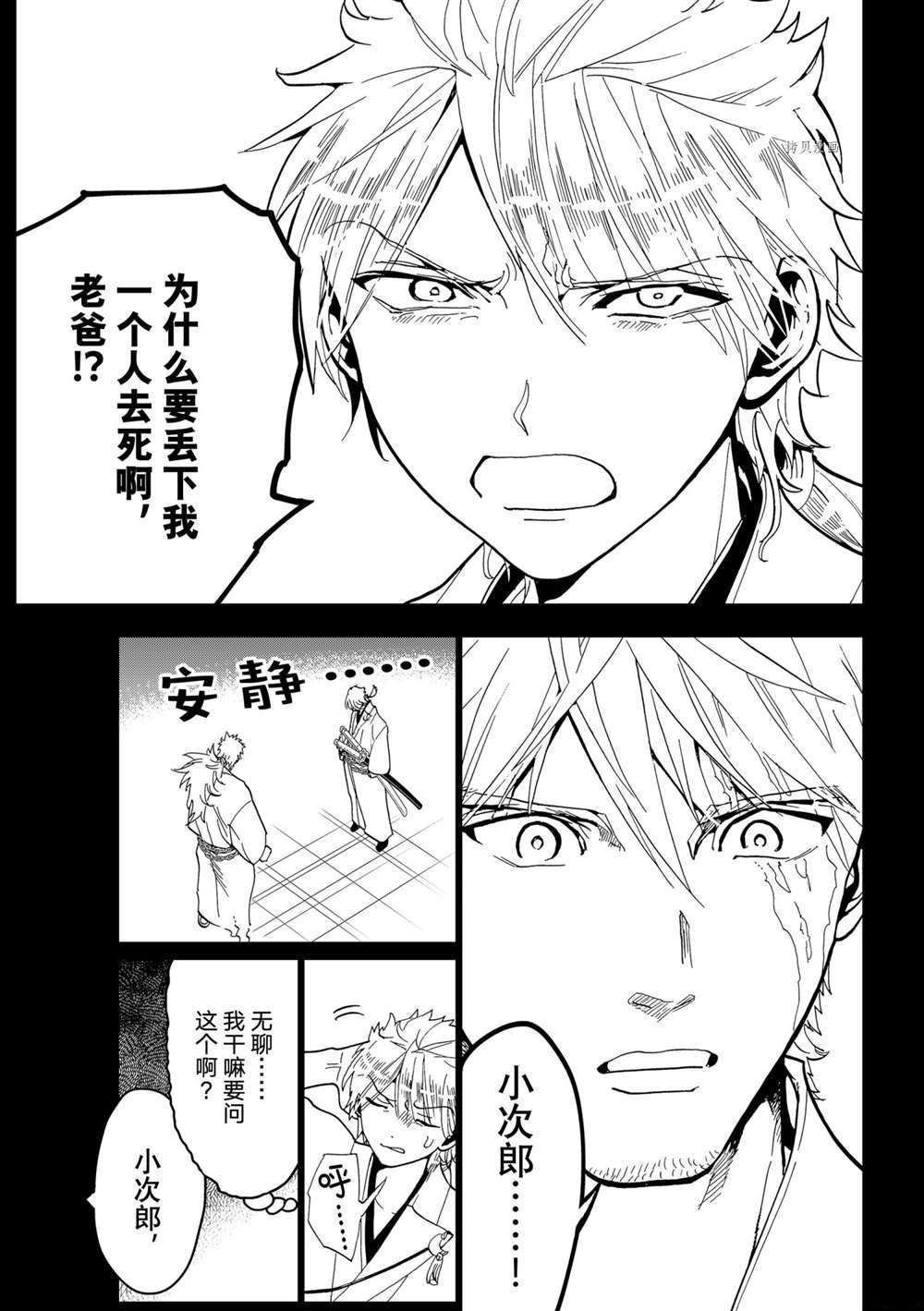 《Orient》漫画最新章节第123话 试看版免费下拉式在线观看章节第【13】张图片