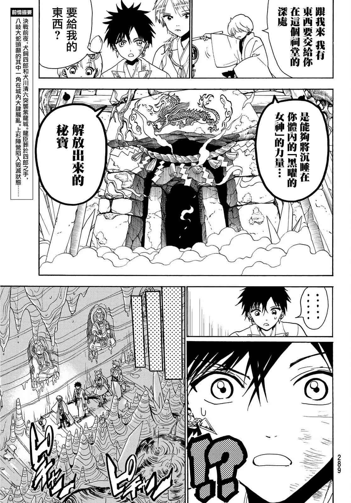 《Orient》漫画最新章节第75话 刀神免费下拉式在线观看章节第【3】张图片