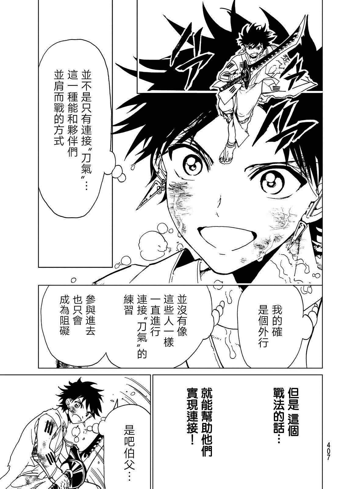 《Orient》漫画最新章节第97话 这次由我来免费下拉式在线观看章节第【11】张图片