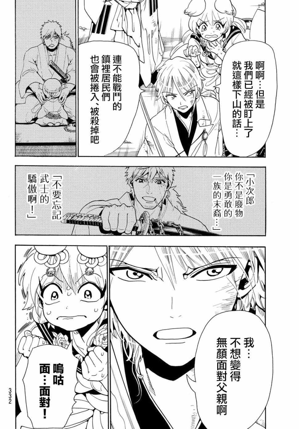 《Orient》漫画最新章节第34话免费下拉式在线观看章节第【14】张图片