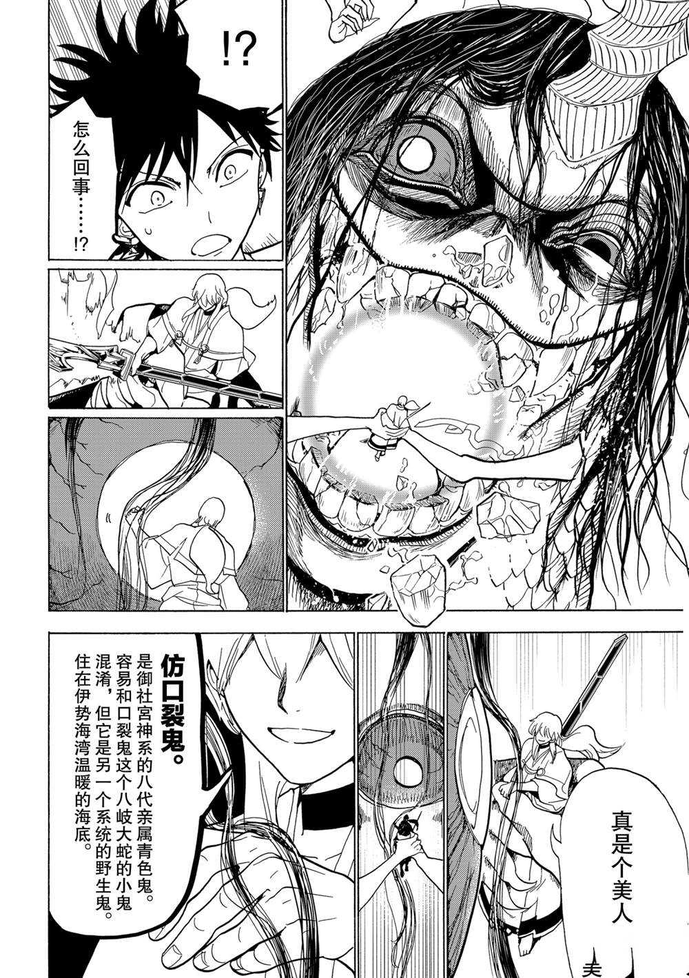 《Orient》漫画最新章节第119话 试看版免费下拉式在线观看章节第【40】张图片