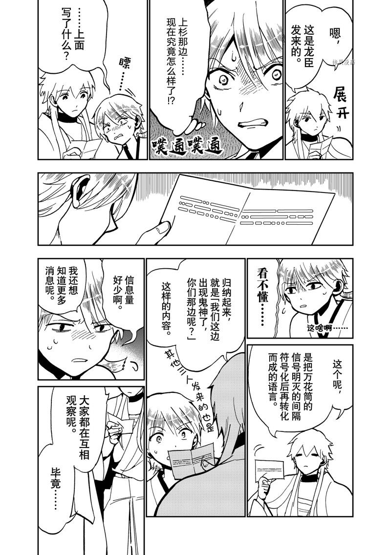 《Orient》漫画最新章节第137话免费下拉式在线观看章节第【19】张图片