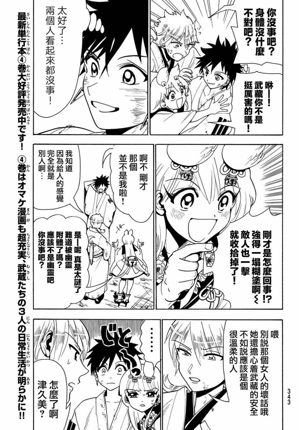 《Orient》漫画最新章节第40话免费下拉式在线观看章节第【11】张图片