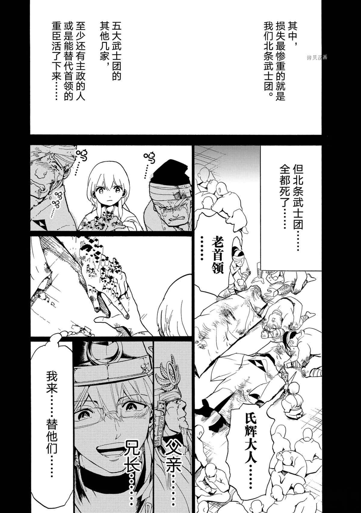 《Orient》漫画最新章节第127话 试看版免费下拉式在线观看章节第【31】张图片