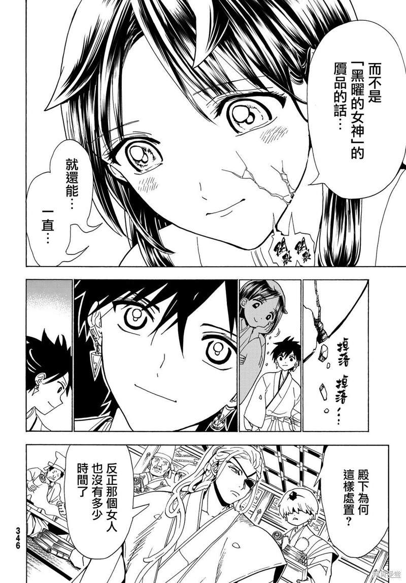 《Orient》漫画最新章节第115话 誓言免费下拉式在线观看章节第【30】张图片