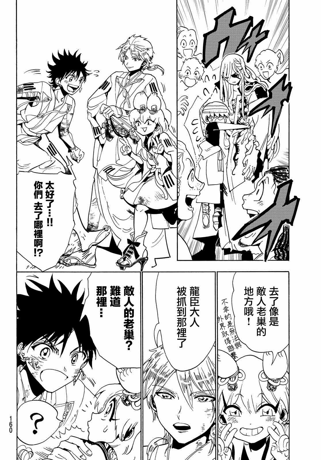 《Orient》漫画最新章节第106话 欢喜的漩涡免费下拉式在线观看章节第【16】张图片