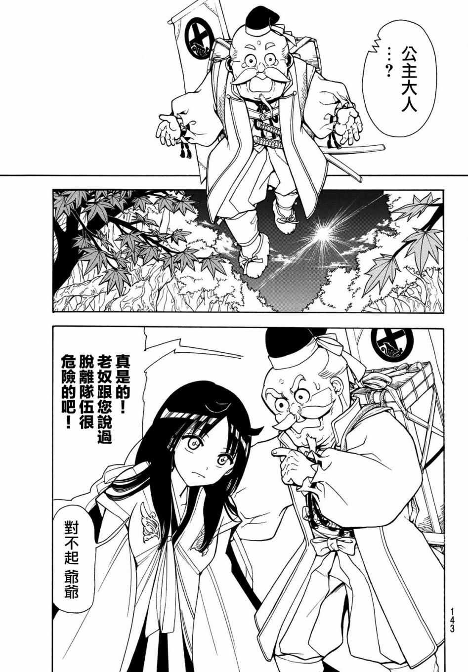 《Orient》漫画最新章节第44话免费下拉式在线观看章节第【15】张图片