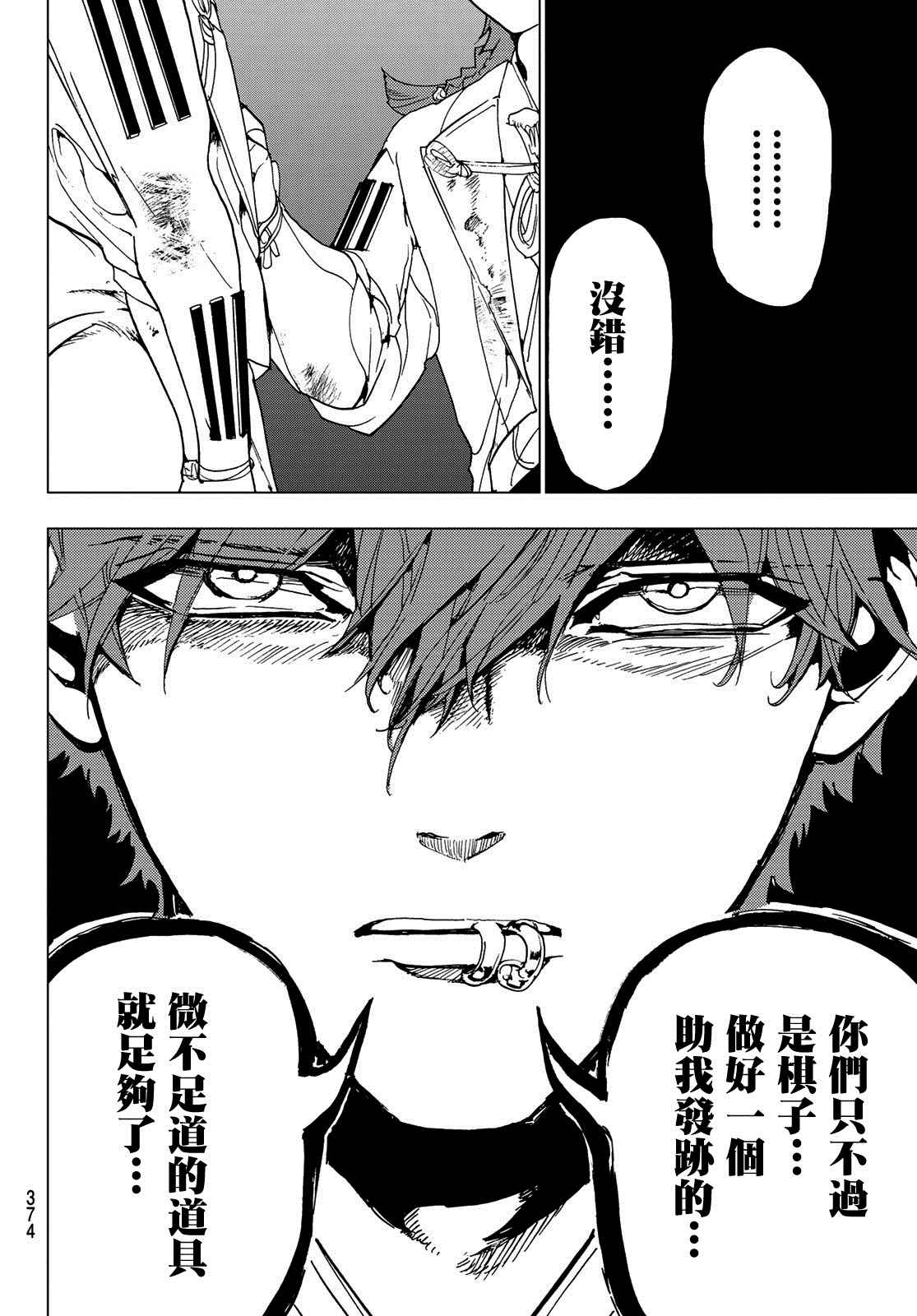 《Orient》漫画最新章节第99话 岛津决裂免费下拉式在线观看章节第【16】张图片