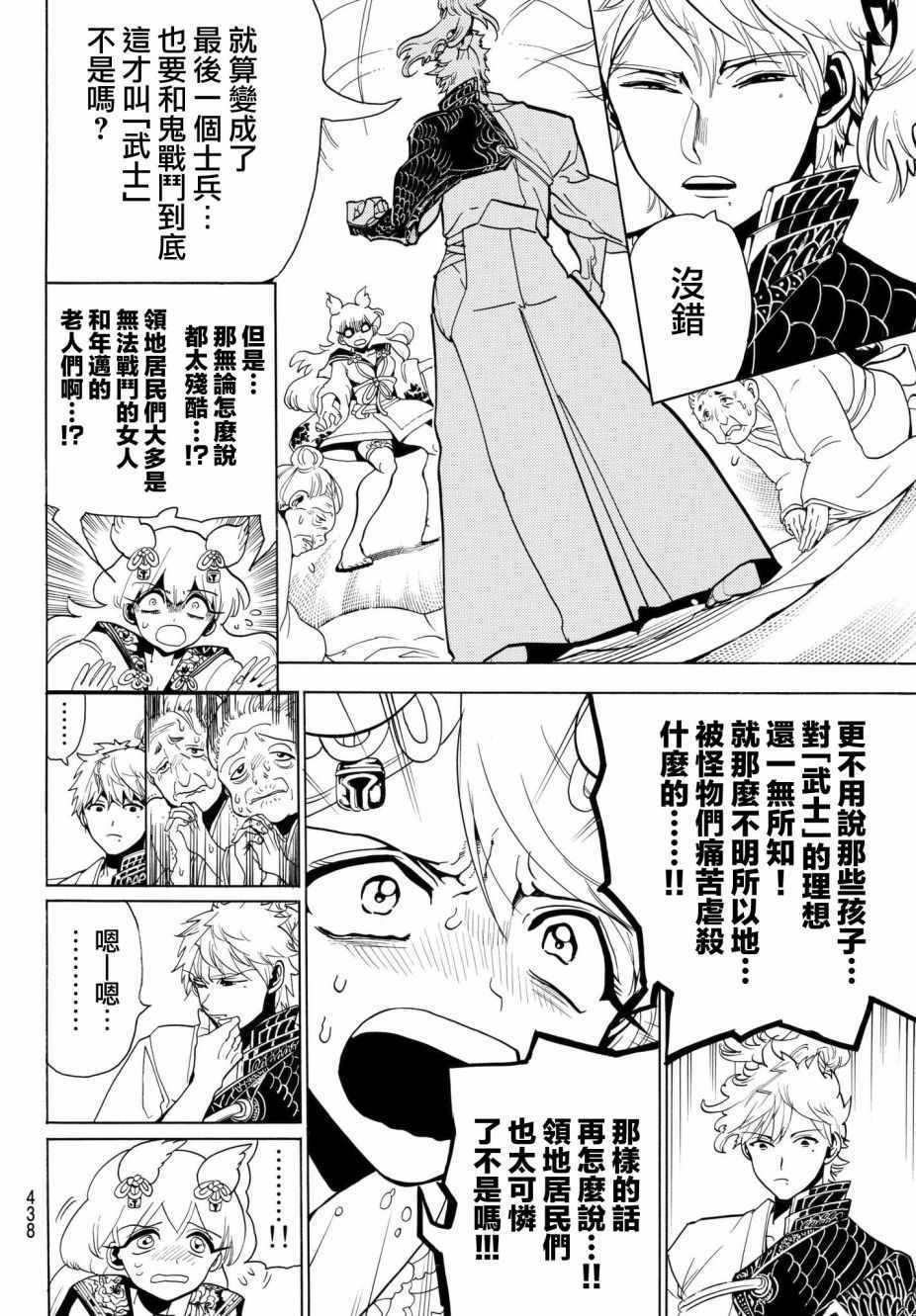 《Orient》漫画最新章节第11话免费下拉式在线观看章节第【14】张图片