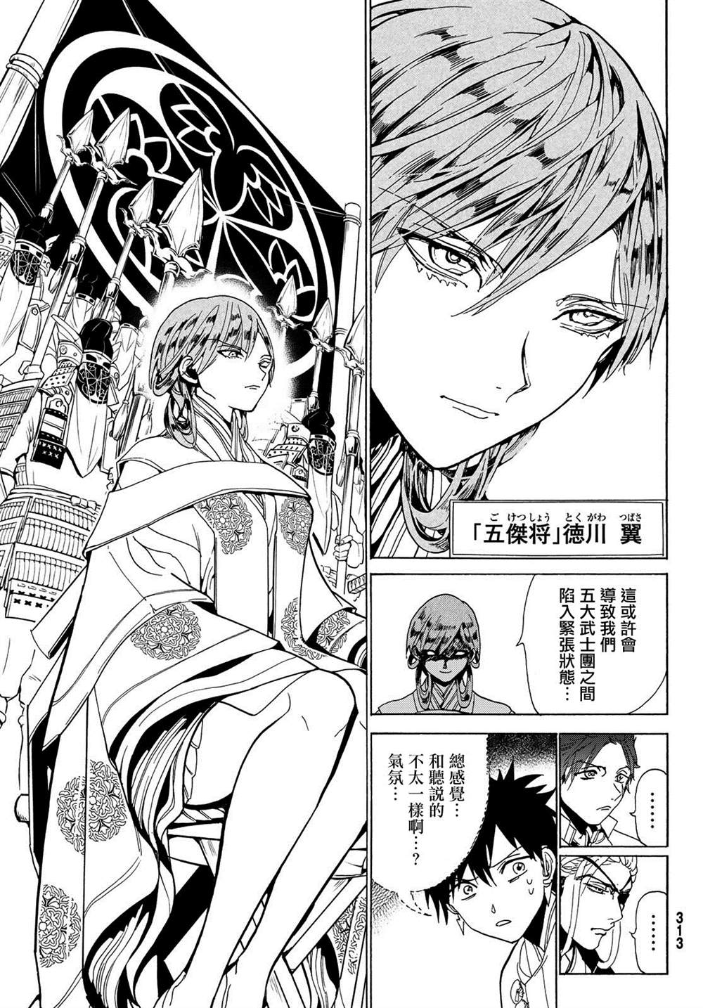 《Orient》漫画最新章节第117话 五杰将会议免费下拉式在线观看章节第【13】张图片