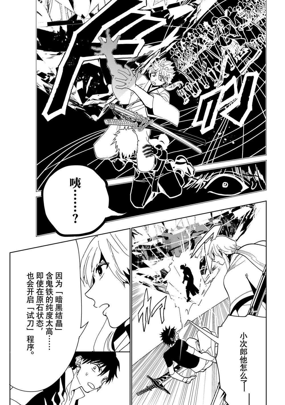 《Orient》漫画最新章节第122话 试看版免费下拉式在线观看章节第【39】张图片