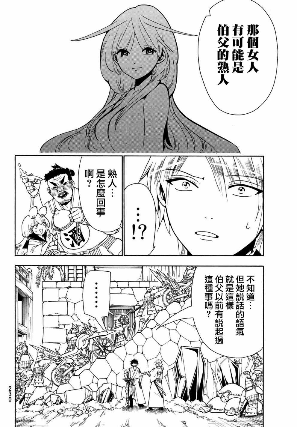 《Orient》漫画最新章节第42话免费下拉式在线观看章节第【8】张图片