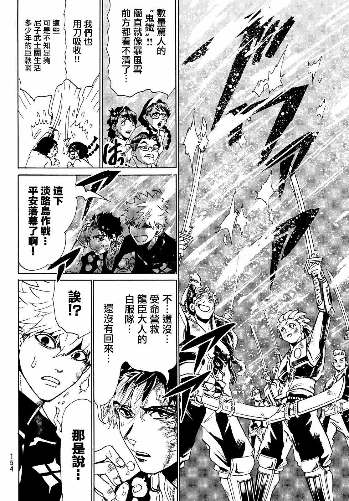 《Orient》漫画最新章节第106话 欢喜的漩涡免费下拉式在线观看章节第【10】张图片