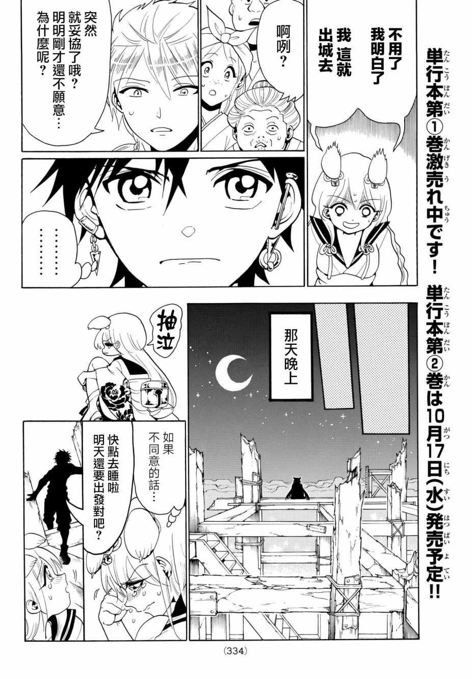 《Orient》漫画最新章节第17话免费下拉式在线观看章节第【8】张图片