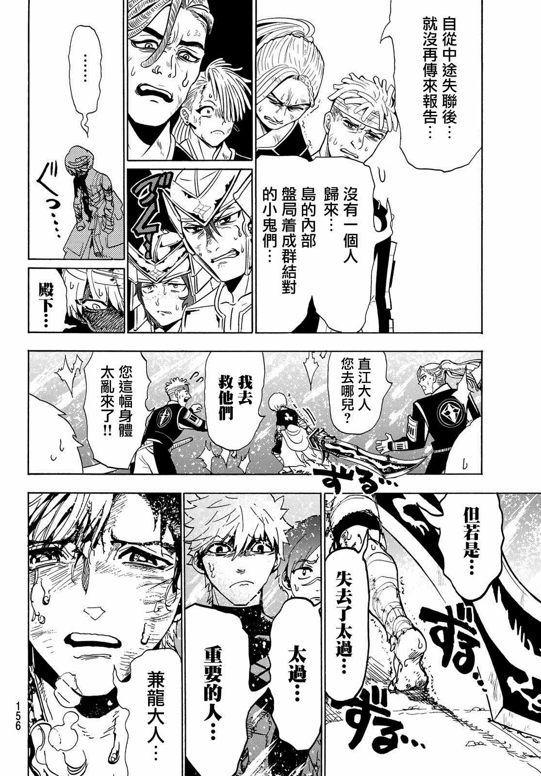 《Orient》漫画最新章节第106话 欢喜的漩涡免费下拉式在线观看章节第【12】张图片