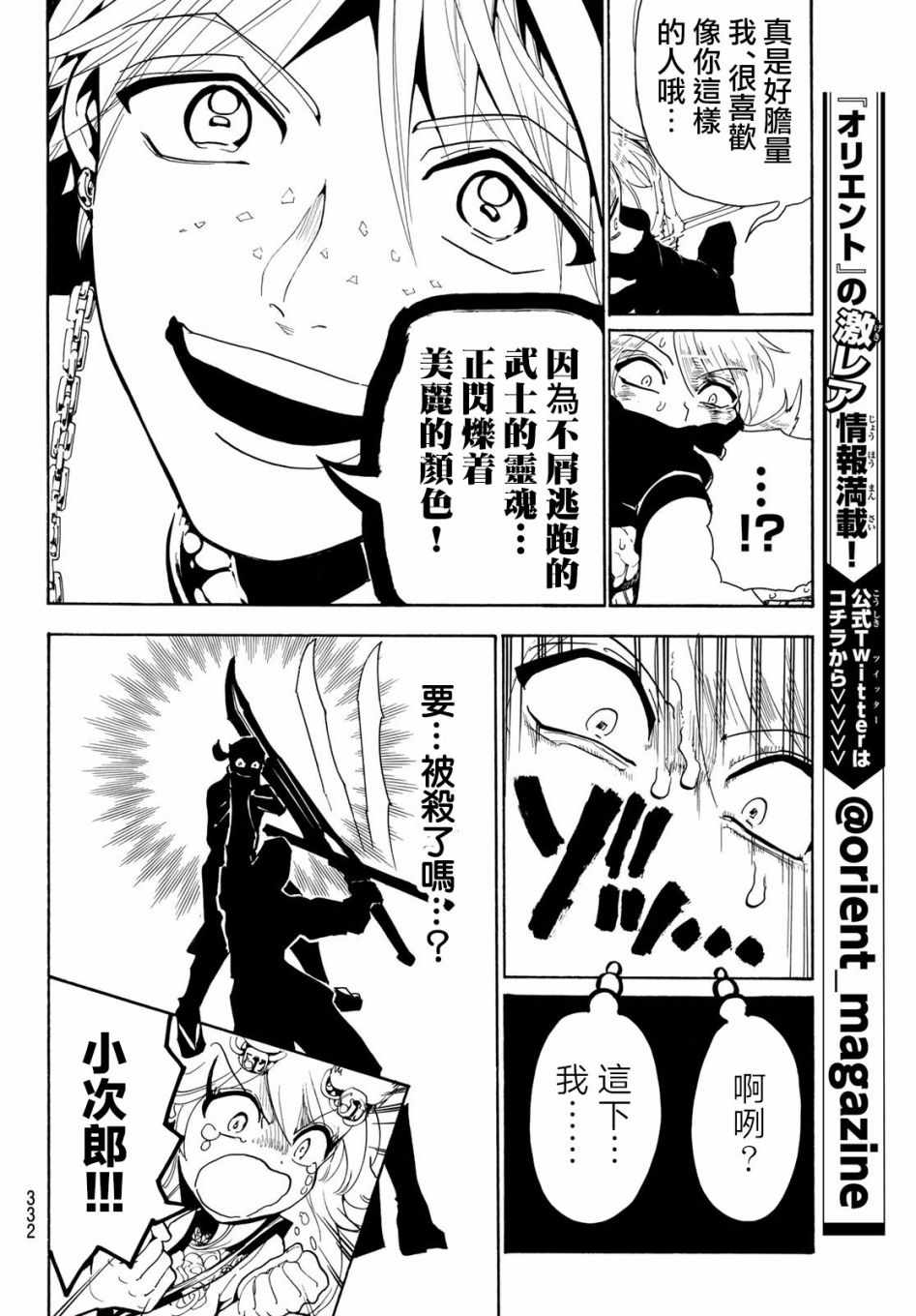 《Orient》漫画最新章节第33话免费下拉式在线观看章节第【12】张图片