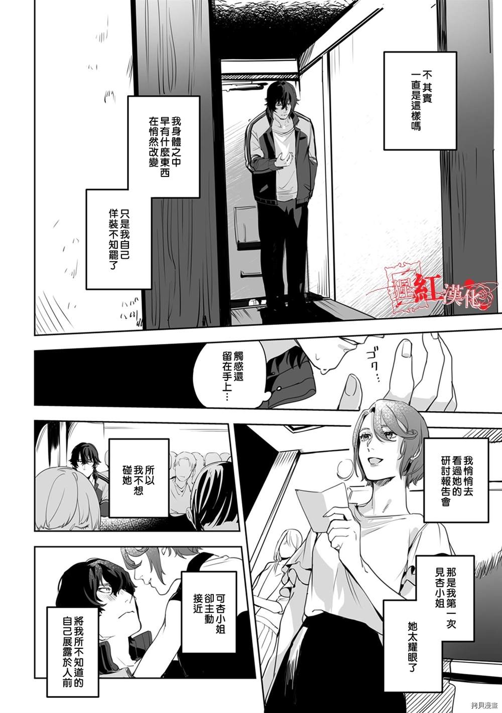 《循循善诱》漫画最新章节第3话免费下拉式在线观看章节第【3】张图片