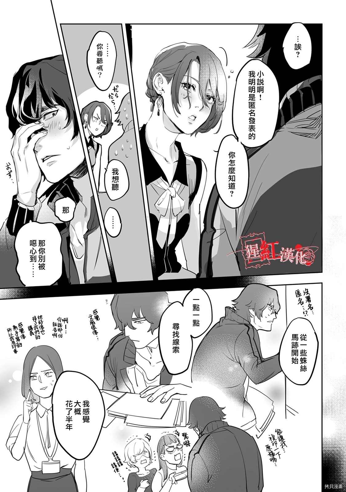 《循循善诱》漫画最新章节第2话免费下拉式在线观看章节第【12】张图片