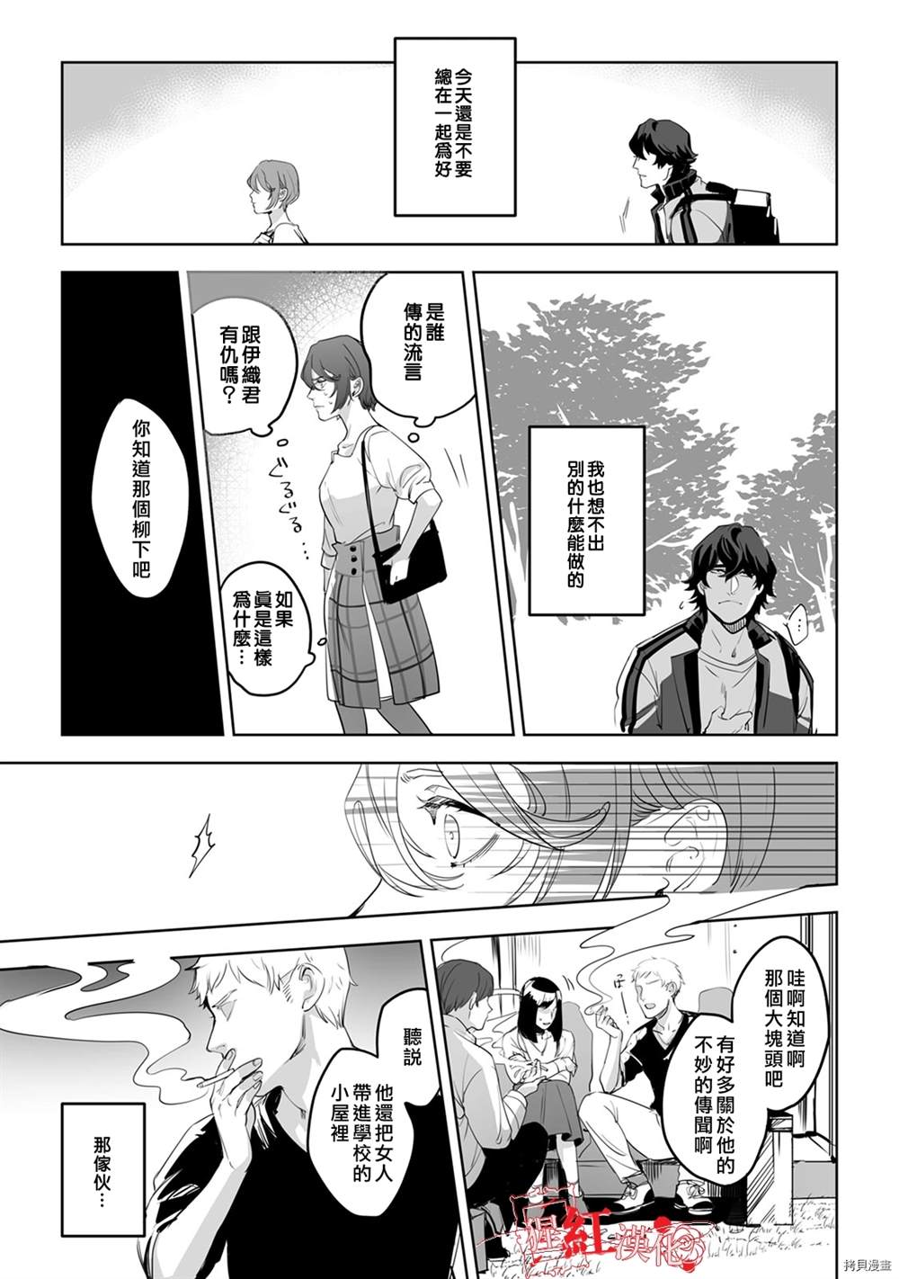 《循循善诱》漫画最新章节第3话免费下拉式在线观看章节第【20】张图片