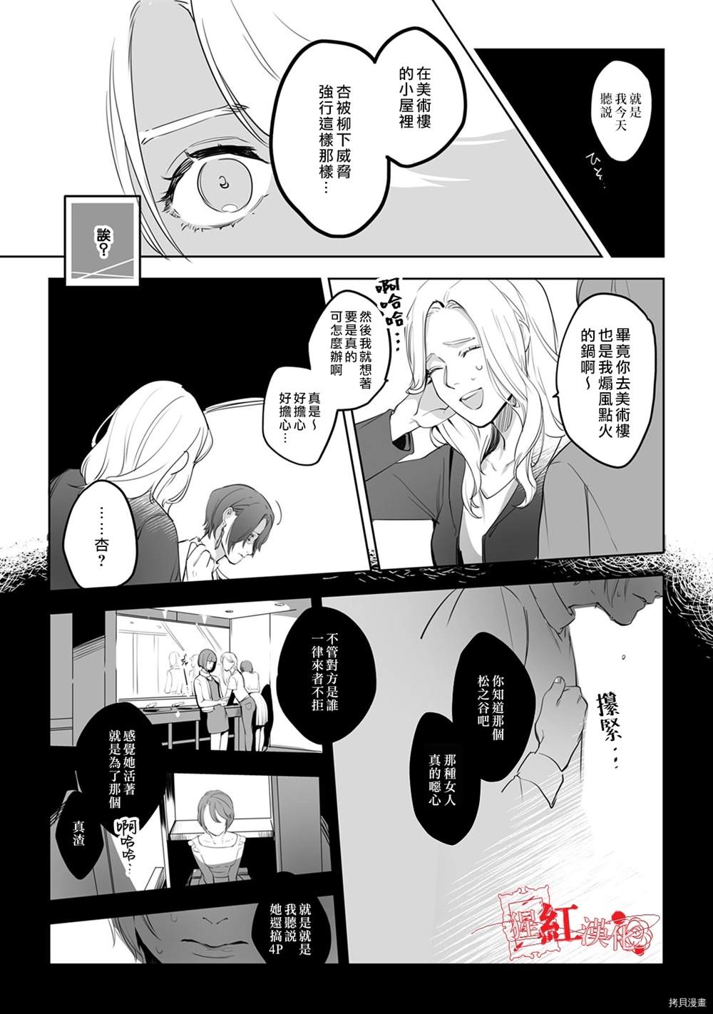 《循循善诱》漫画最新章节第3话免费下拉式在线观看章节第【16】张图片