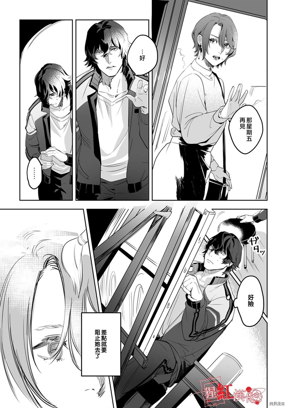 《循循善诱》漫画最新章节第3话免费下拉式在线观看章节第【10】张图片