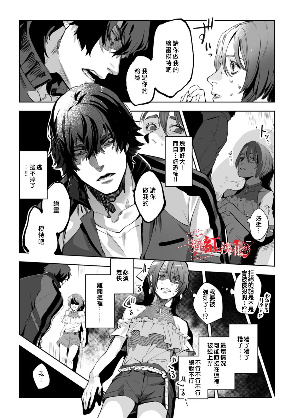 《循循善诱》漫画最新章节第1话免费下拉式在线观看章节第【7】张图片