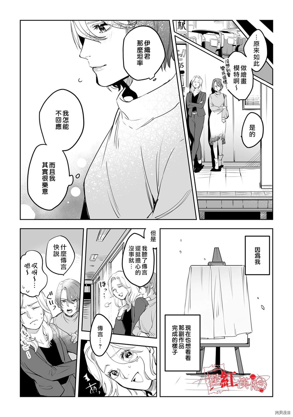 《循循善诱》漫画最新章节第3话免费下拉式在线观看章节第【15】张图片