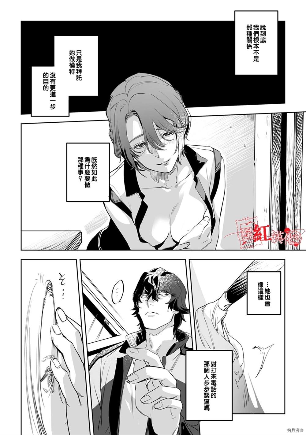 《循循善诱》漫画最新章节第3话免费下拉式在线观看章节第【11】张图片