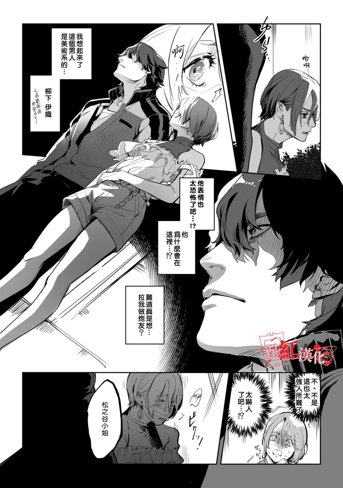 《循循善诱》漫画最新章节第1话免费下拉式在线观看章节第【6】张图片