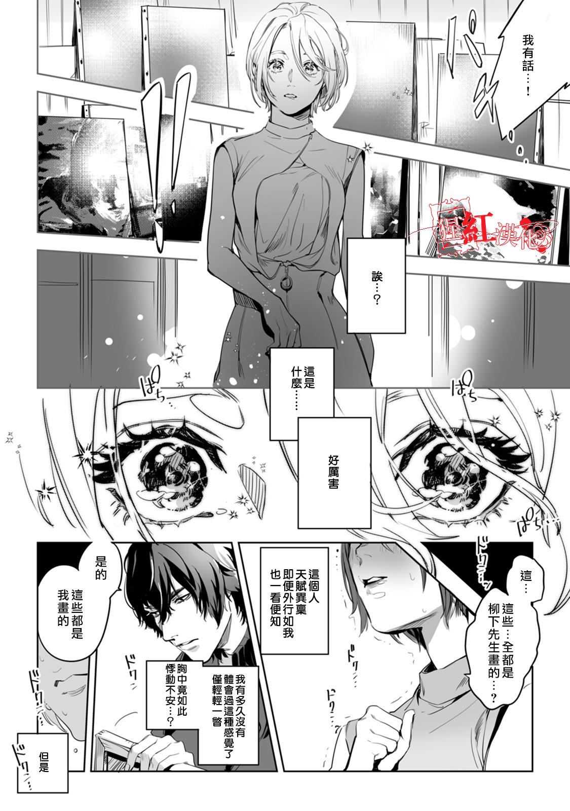 《循循善诱》漫画最新章节第1话免费下拉式在线观看章节第【14】张图片