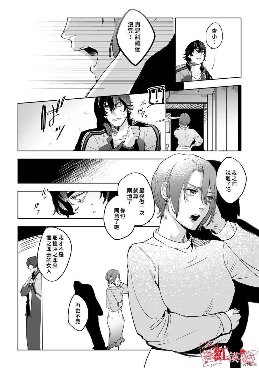 《循循善诱》漫画最新章节第3话免费下拉式在线观看章节第【5】张图片