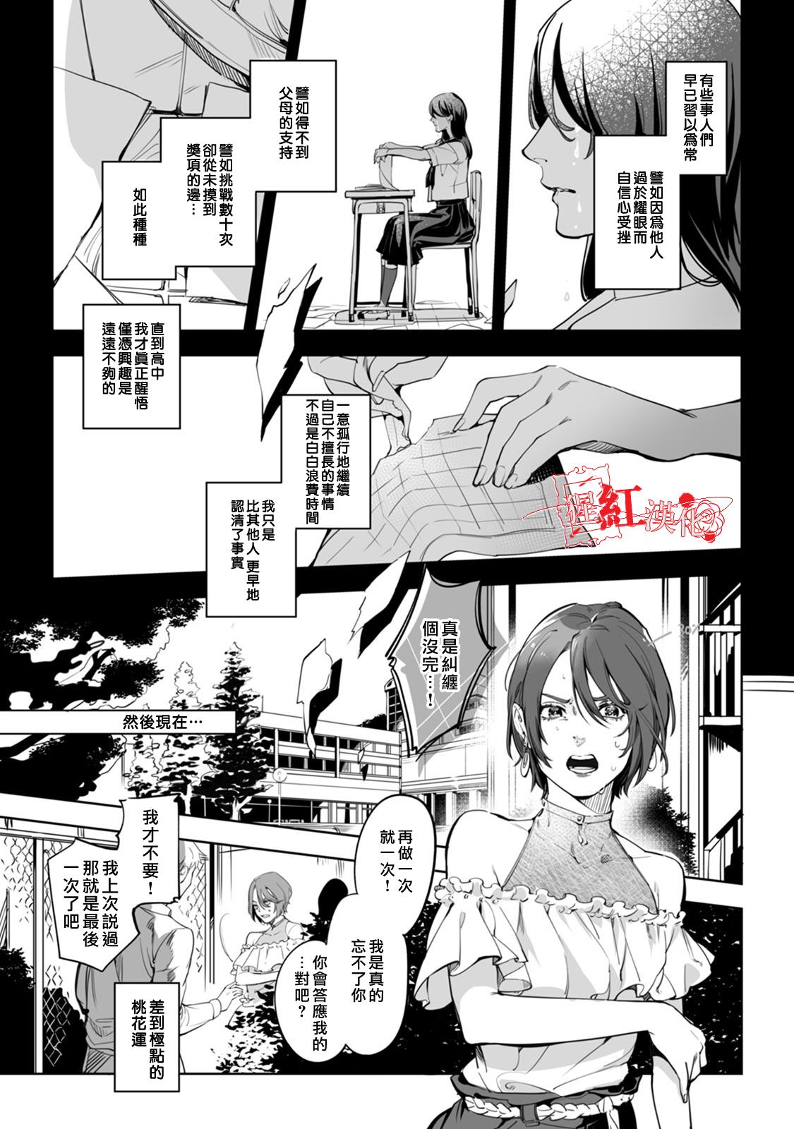 《循循善诱》漫画最新章节第1话免费下拉式在线观看章节第【3】张图片