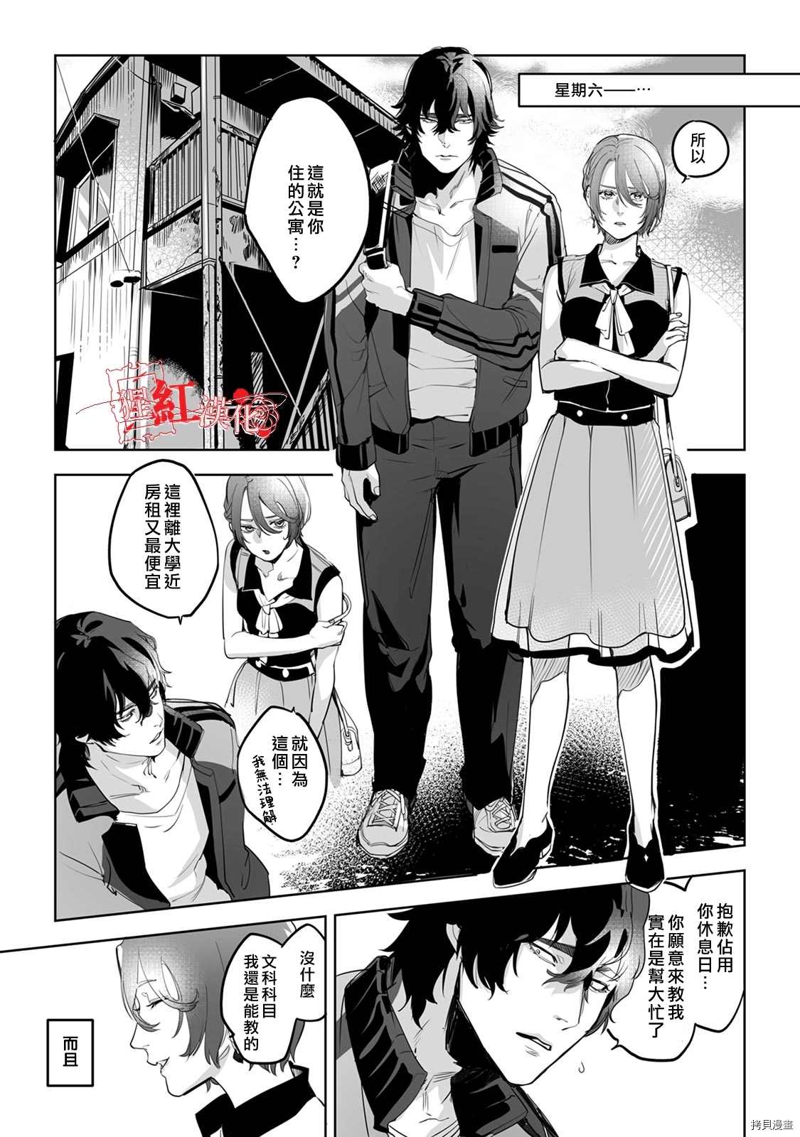 《循循善诱》漫画最新章节第2话免费下拉式在线观看章节第【6】张图片