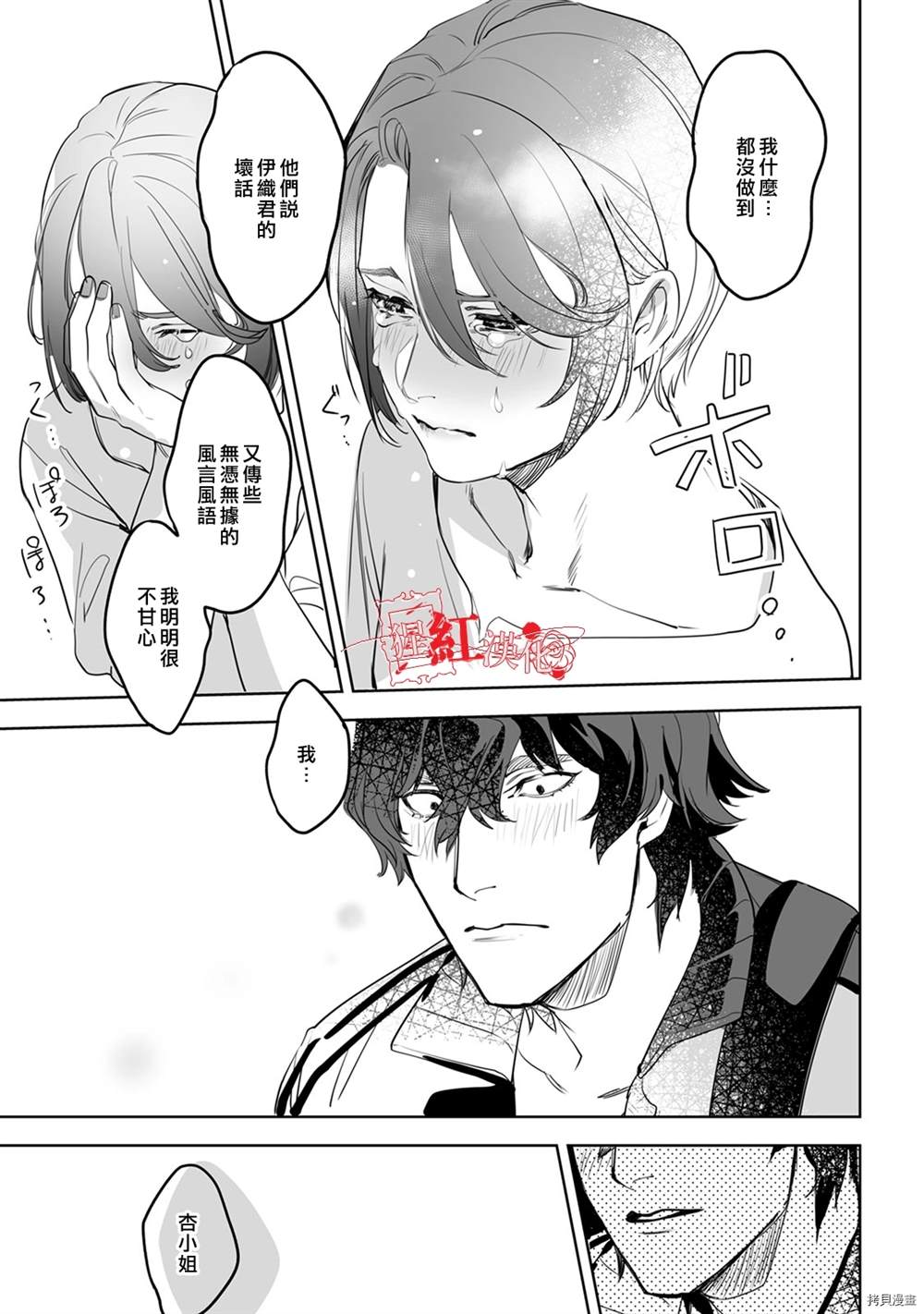 《循循善诱》漫画最新章节第3话免费下拉式在线观看章节第【24】张图片