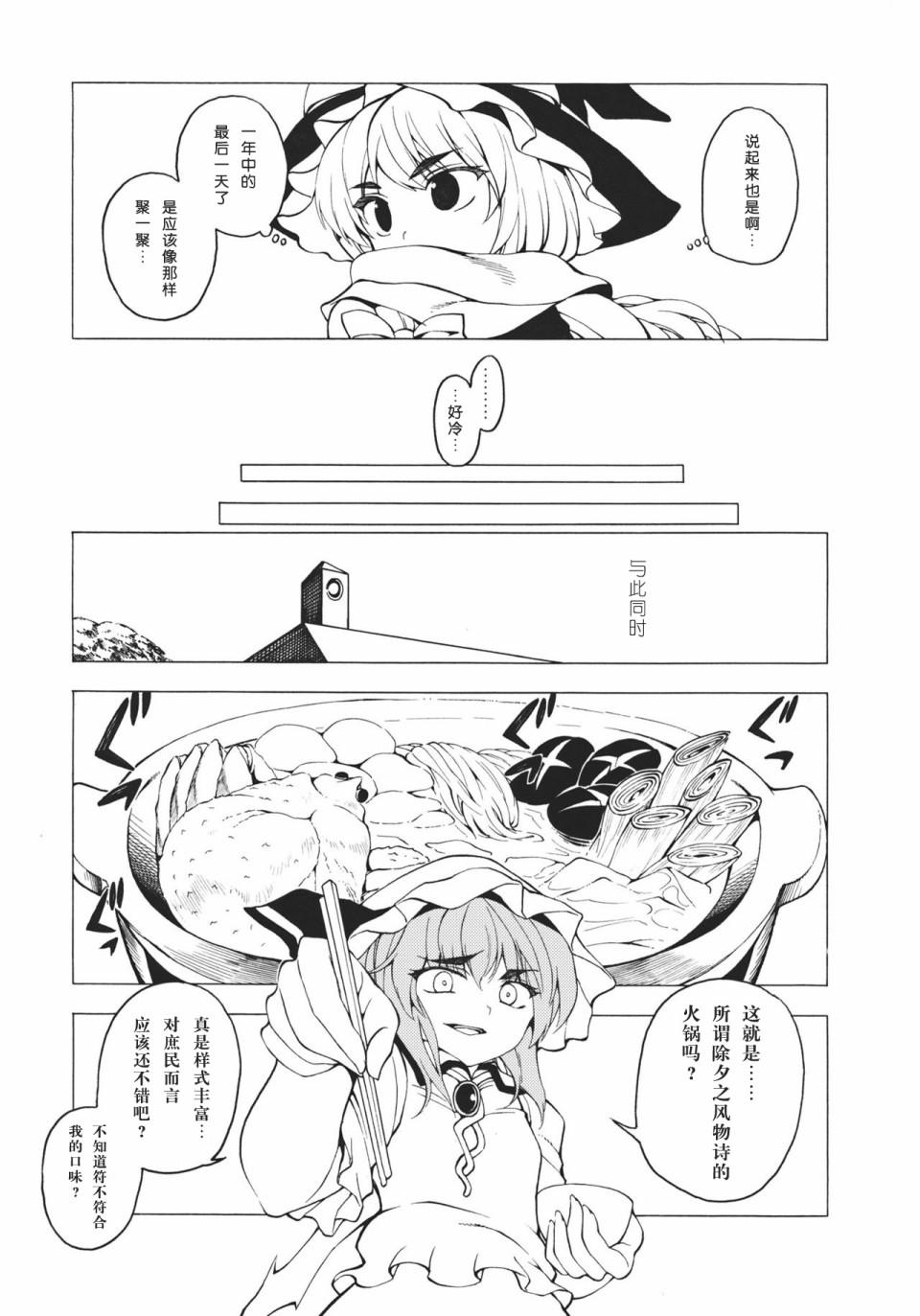 《锅晦日》漫画最新章节第1话免费下拉式在线观看章节第【9】张图片