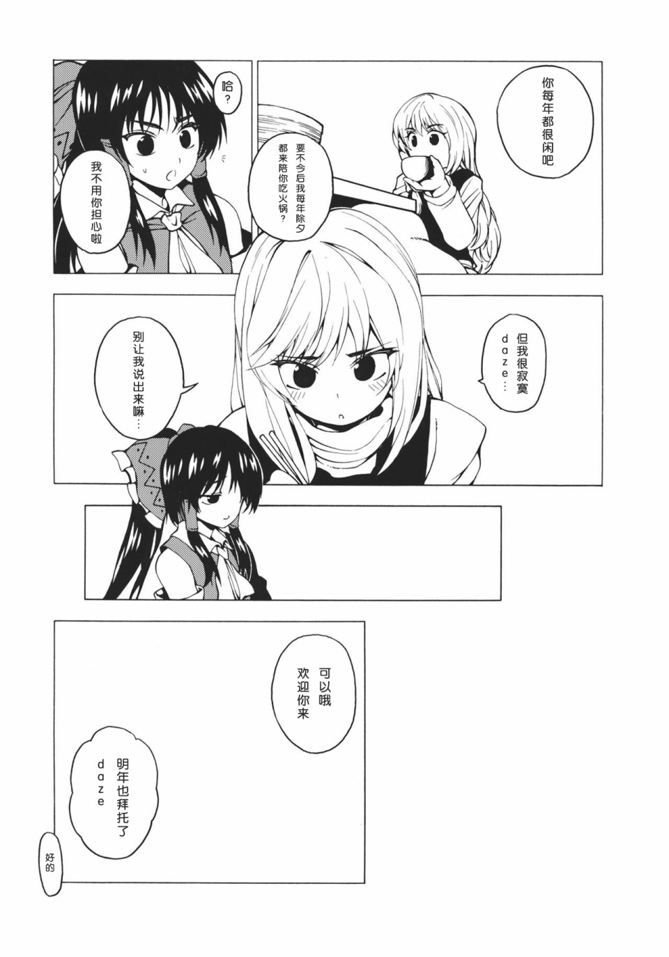 《锅晦日》漫画最新章节第1话免费下拉式在线观看章节第【19】张图片