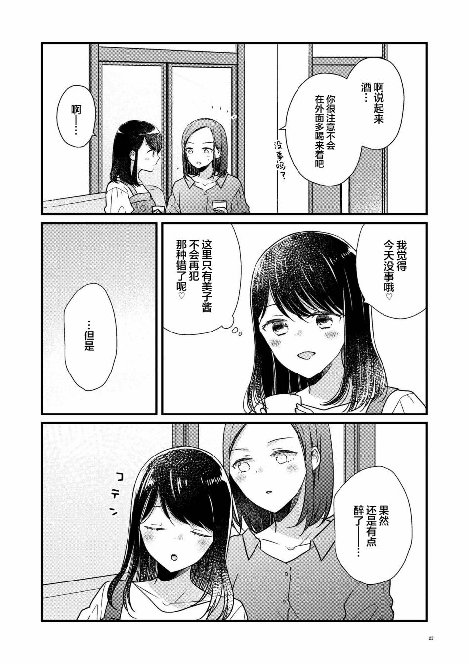 《和在联谊上遇到那感觉不错的女孩百合》漫画最新章节第2话免费下拉式在线观看章节第【22】张图片