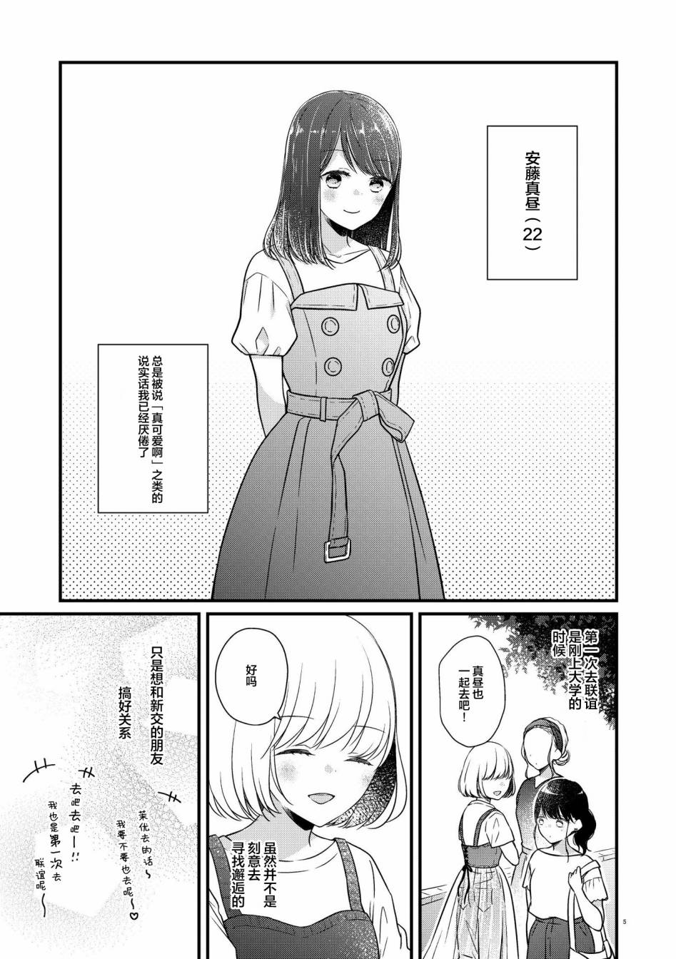 《和在联谊上遇到那感觉不错的女孩百合》漫画最新章节第2话免费下拉式在线观看章节第【4】张图片