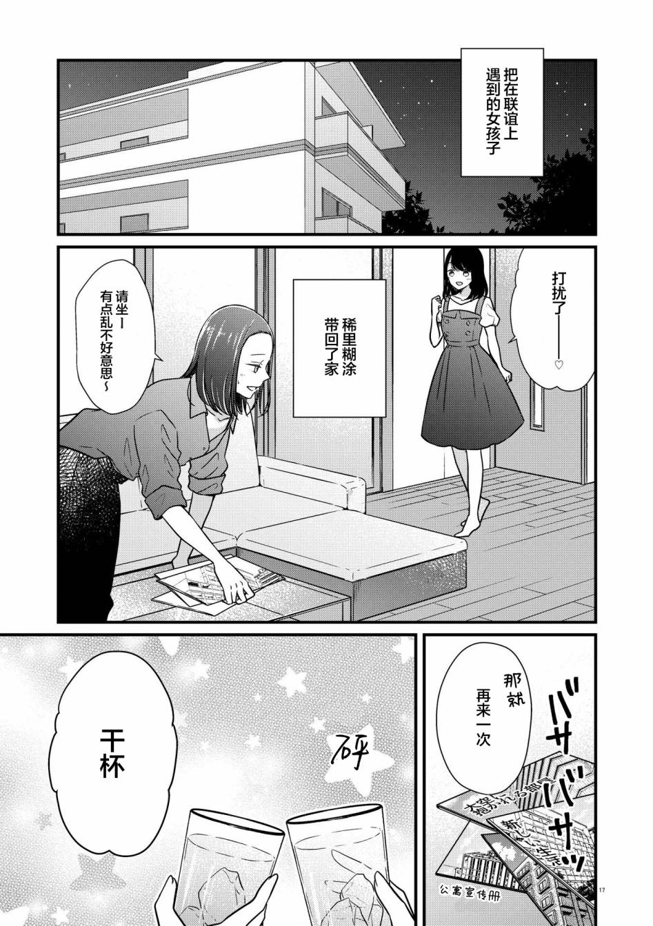 《和在联谊上遇到那感觉不错的女孩百合》漫画最新章节第2话免费下拉式在线观看章节第【16】张图片