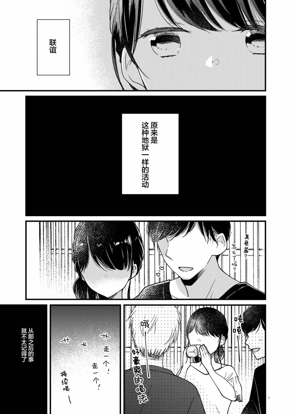 《和在联谊上遇到那感觉不错的女孩百合》漫画最新章节第2话免费下拉式在线观看章节第【6】张图片