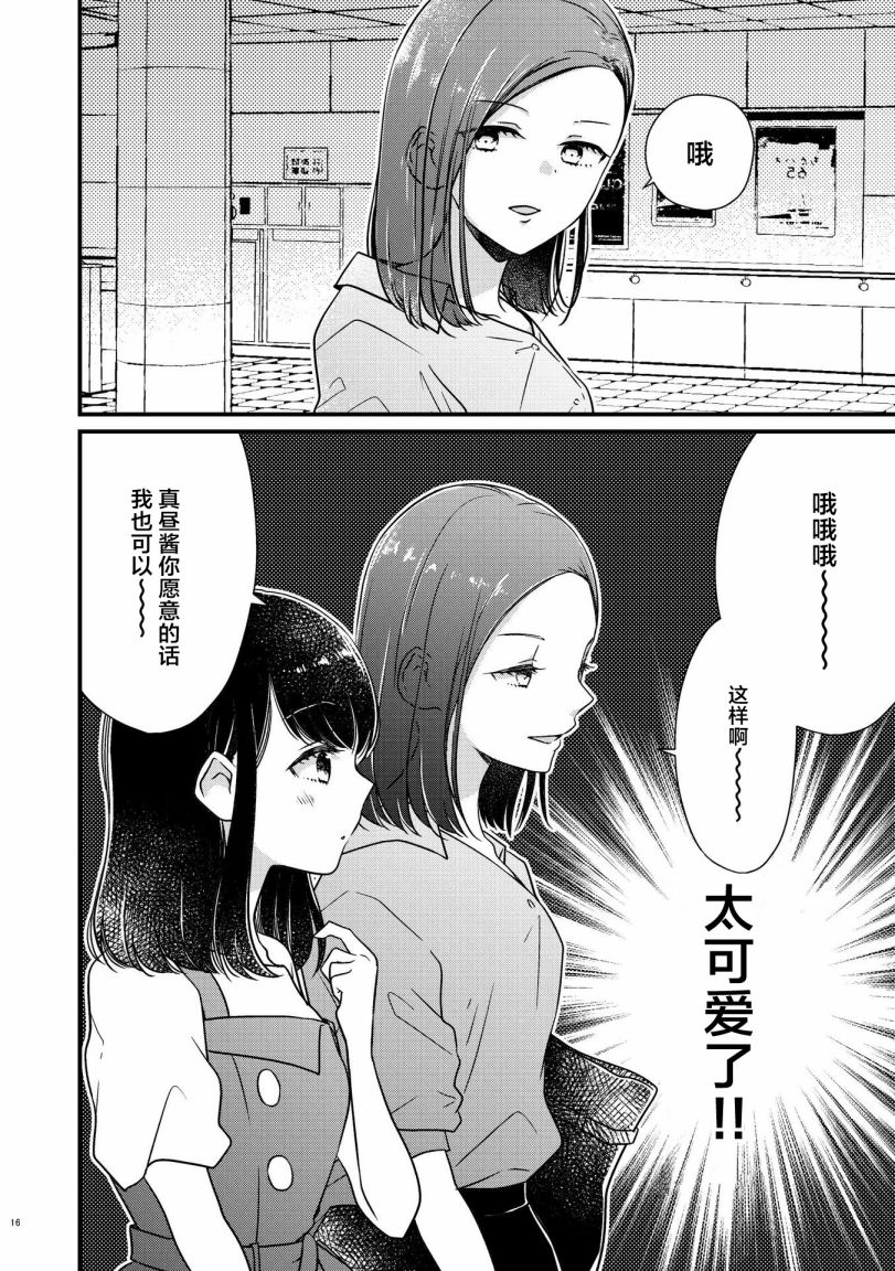 《和在联谊上遇到那感觉不错的女孩百合》漫画最新章节第1话免费下拉式在线观看章节第【15】张图片