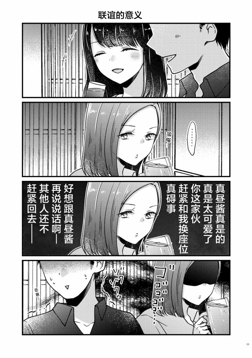 《和在联谊上遇到那感觉不错的女孩百合》漫画最新章节第1话免费下拉式在线观看章节第【10】张图片