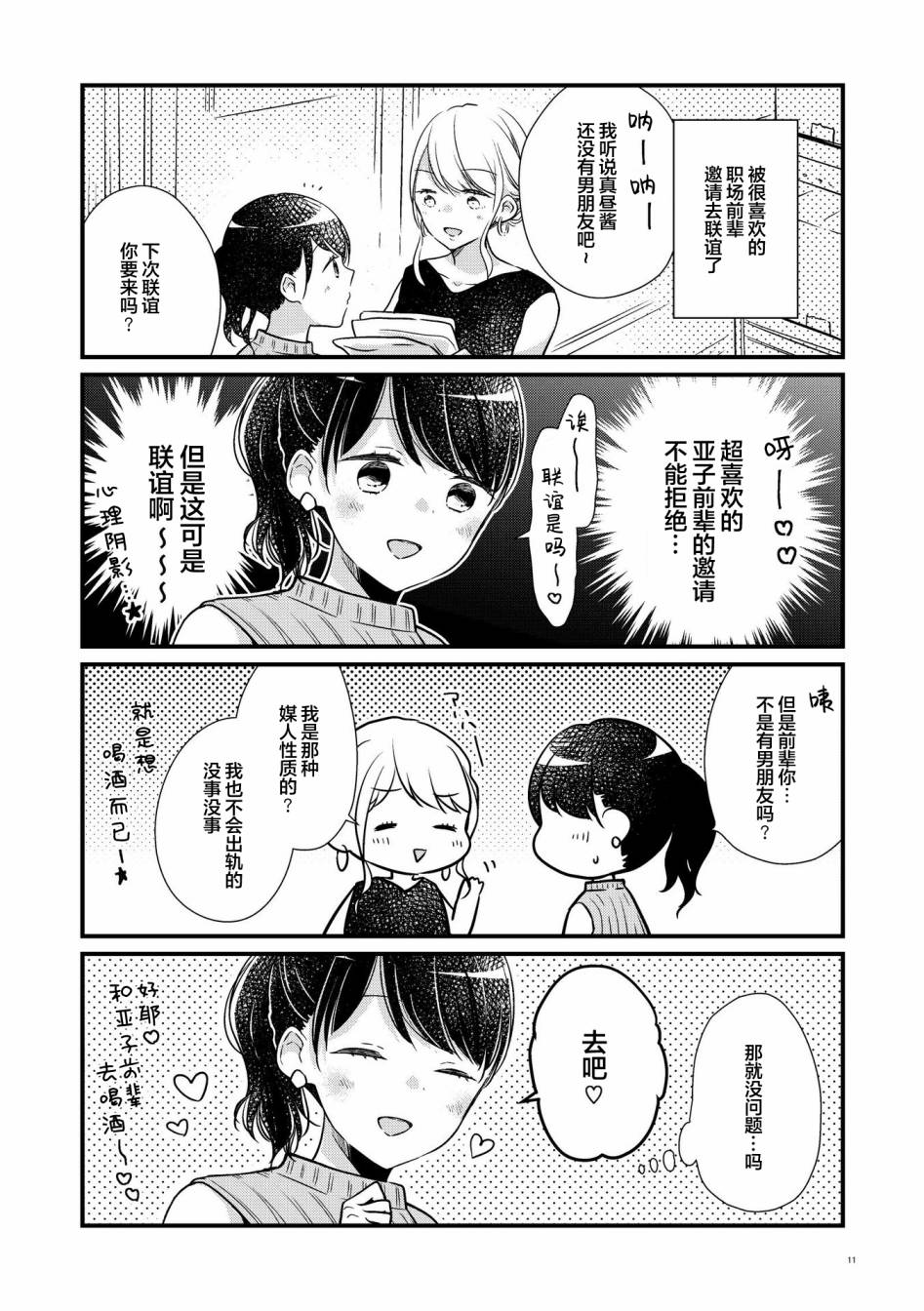 《和在联谊上遇到那感觉不错的女孩百合》漫画最新章节第2话免费下拉式在线观看章节第【10】张图片