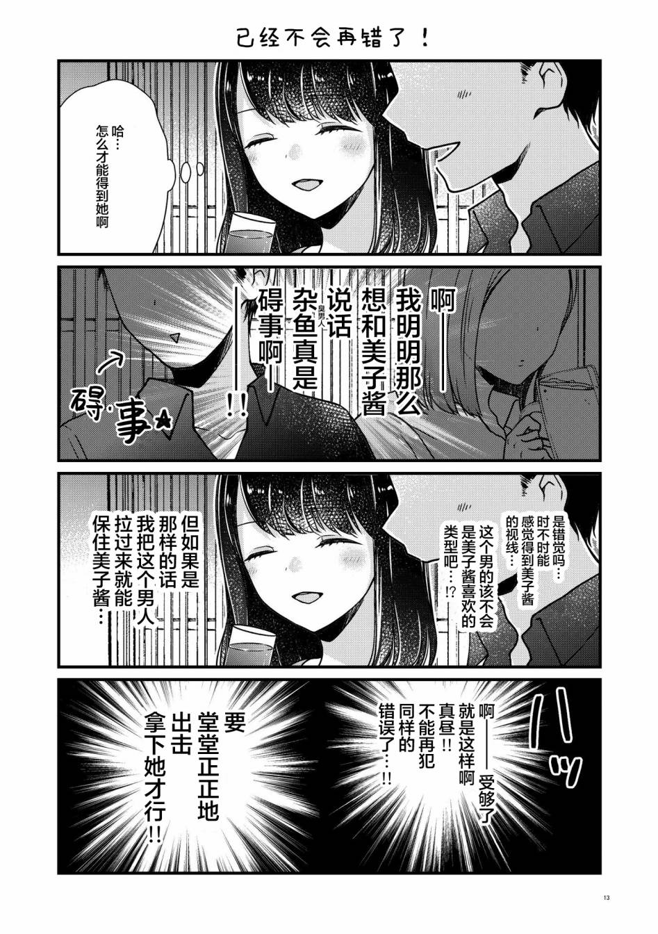 《和在联谊上遇到那感觉不错的女孩百合》漫画最新章节第2话免费下拉式在线观看章节第【12】张图片