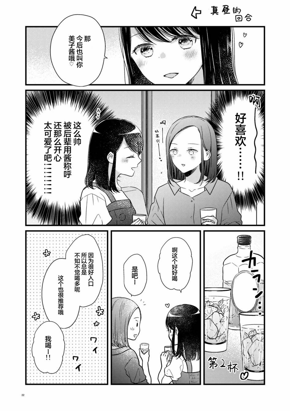 《和在联谊上遇到那感觉不错的女孩百合》漫画最新章节第2话免费下拉式在线观看章节第【21】张图片
