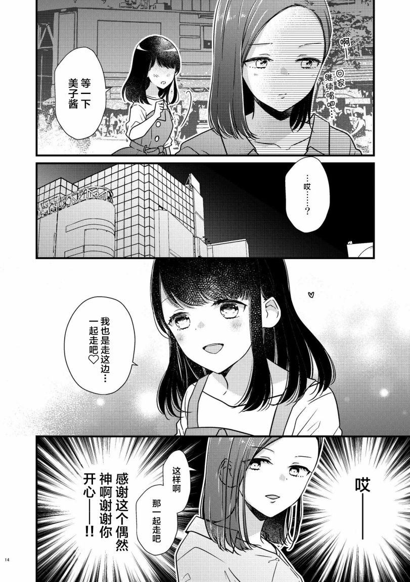 《和在联谊上遇到那感觉不错的女孩百合》漫画最新章节第1话免费下拉式在线观看章节第【13】张图片