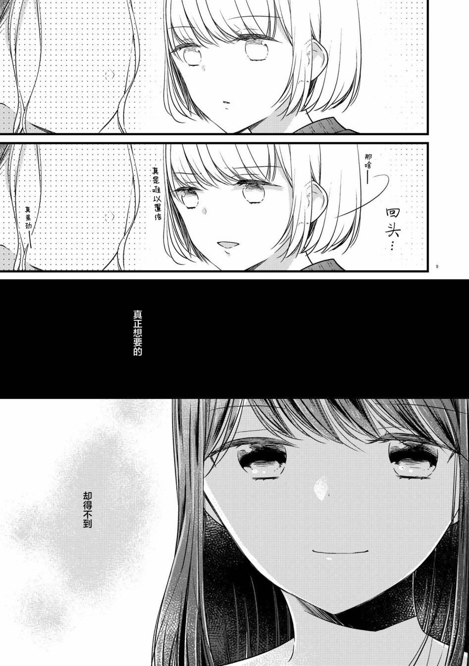 《和在联谊上遇到那感觉不错的女孩百合》漫画最新章节第2话免费下拉式在线观看章节第【8】张图片