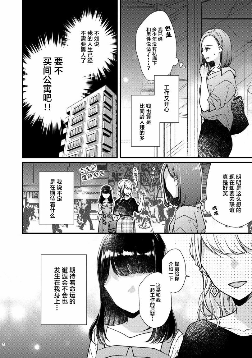 《和在联谊上遇到那感觉不错的女孩百合》漫画最新章节第1话免费下拉式在线观看章节第【5】张图片