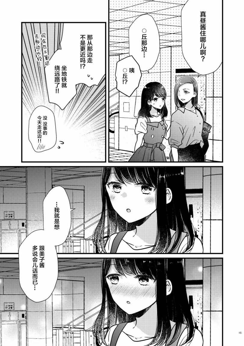 《和在联谊上遇到那感觉不错的女孩百合》漫画最新章节第1话免费下拉式在线观看章节第【14】张图片